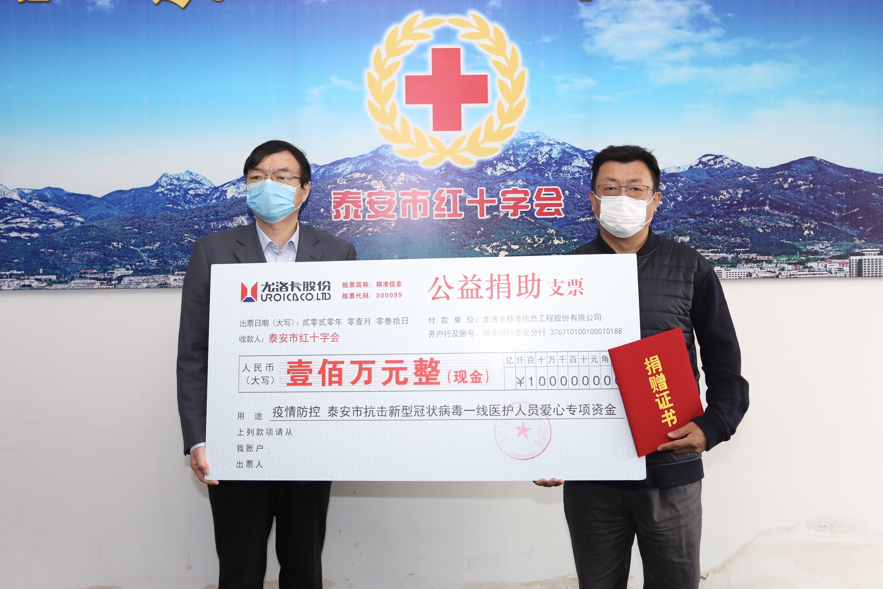 2020��1��31����������������˾Ϊ̩���п������͹�״����һ��ҽ��ְԱ�����������ר���ʽ�100��Ԫ